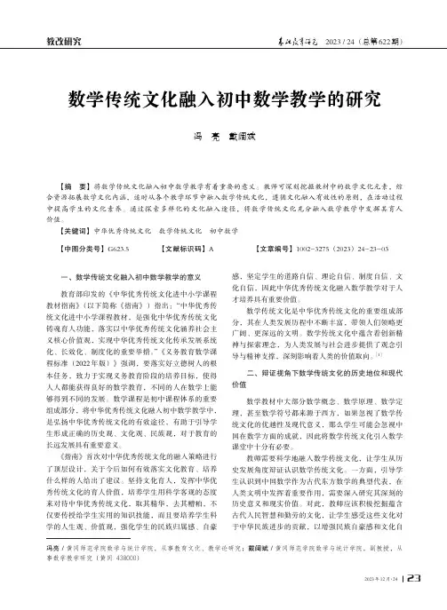 数学传统文化融入初中数学教学的研究