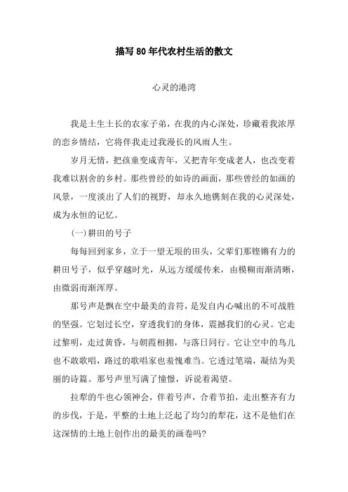 描写80年代农村生活的散文