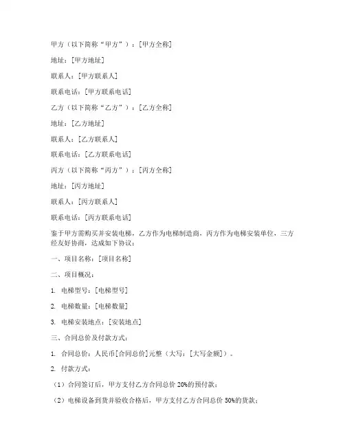 电梯销售安装三方合同