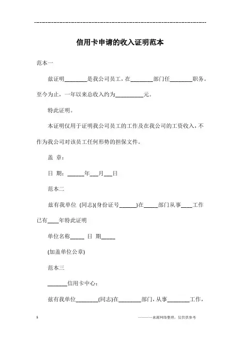 信用卡申请的收入证明范本