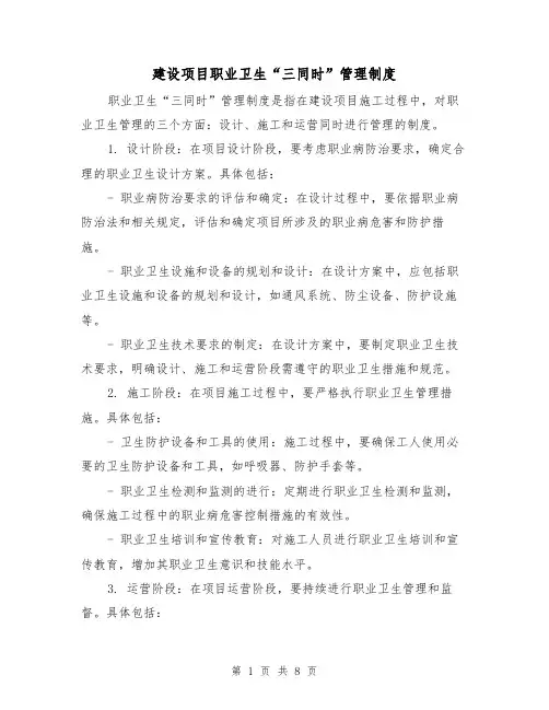建设项目职业卫生“三同时”管理制度(三篇)