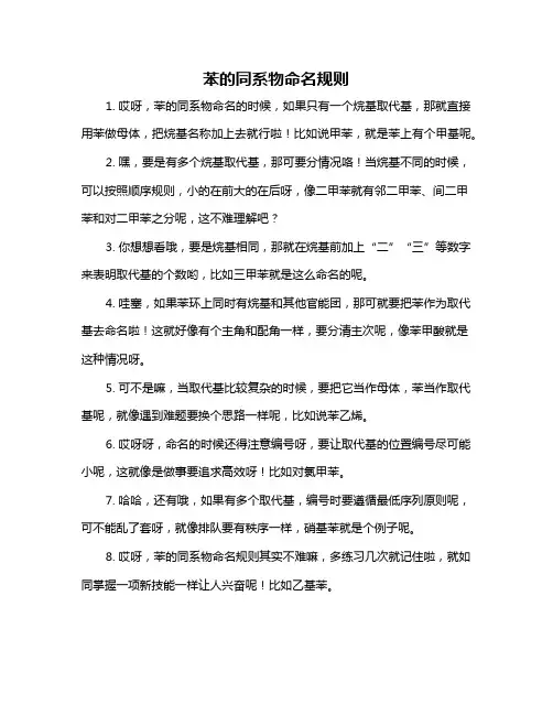 苯的同系物命名规则