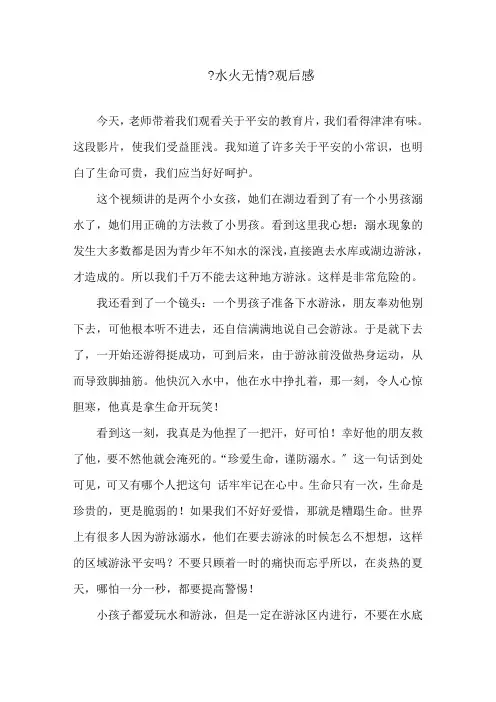 《水火无情》观后感精选
