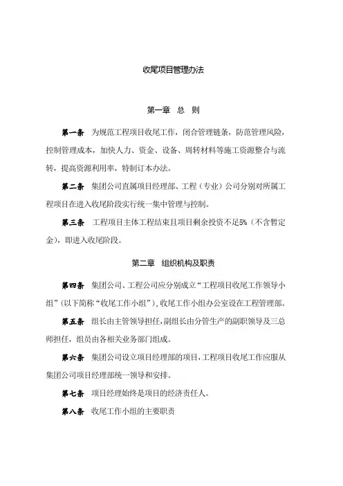 收尾项目管理办法
