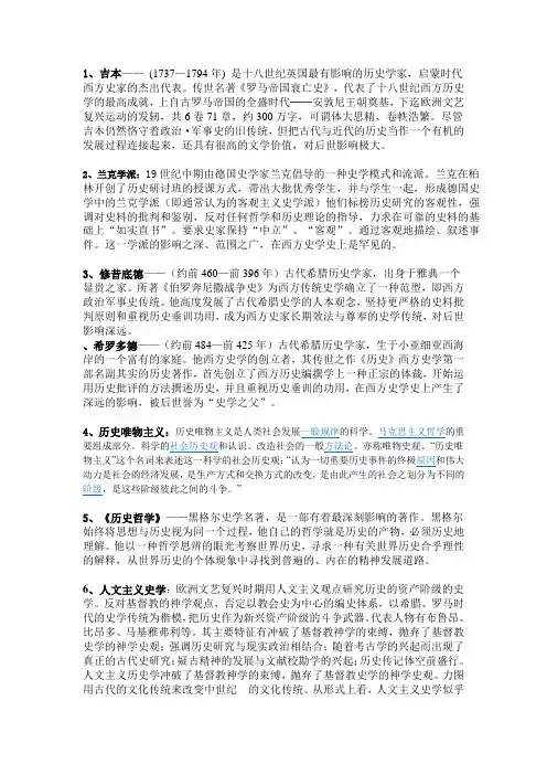 西方史学史终极答案