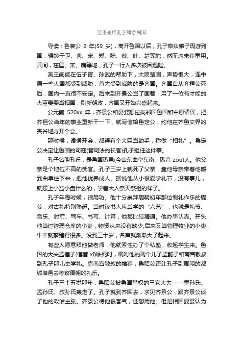 至圣先师孔子周游列国_历史故事