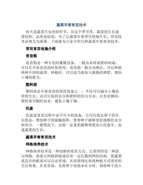蔬菜早春育苗技术