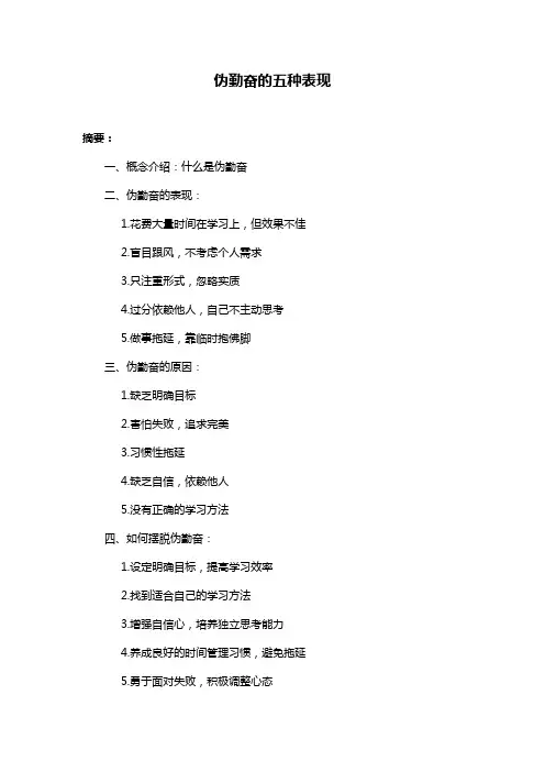 伪勤奋的五种表现