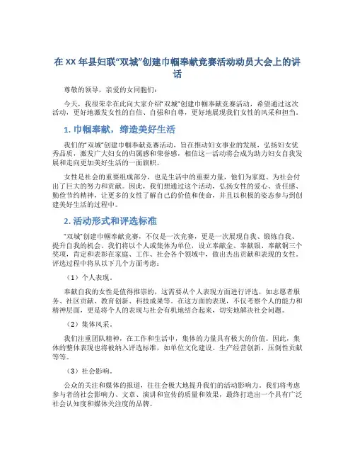 在XX年县妇联“双城”创建巾帼奉献竞赛活动动员大会上的讲话