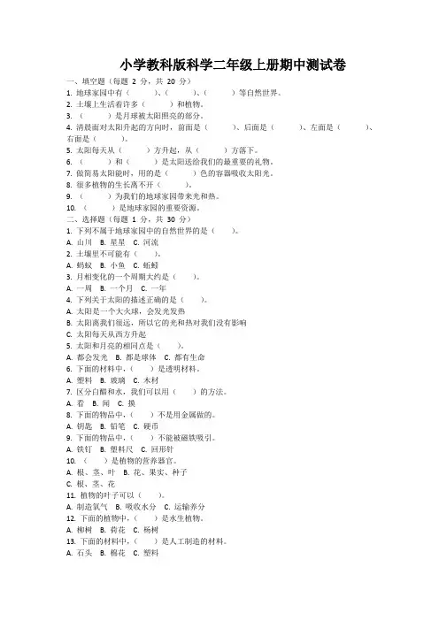 2024小学教科版科学二年级上册期中测试卷附参考答案