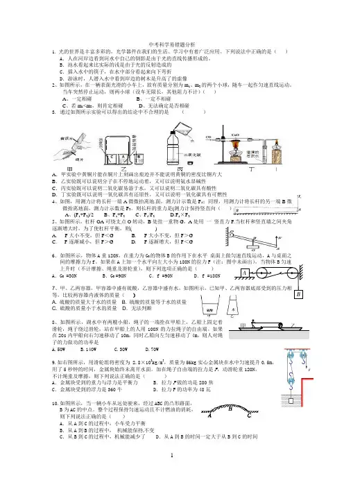 中考科学易错题