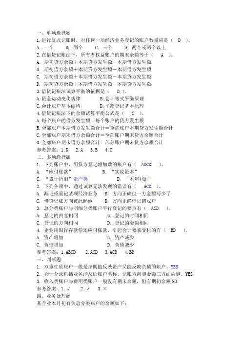复式记账习题