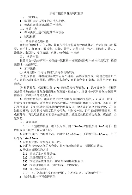固定义齿实验2 根管预备及制取桩核