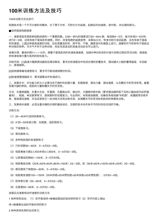 100米训练方法及技巧