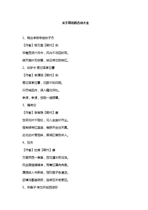 关于荷花的古诗大全