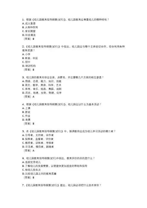 幼儿园教育指导纲要(试行)试题