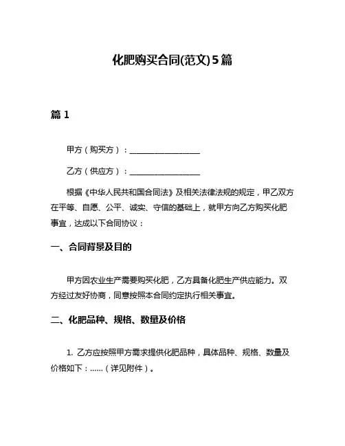 化肥购买合同(范文)5篇