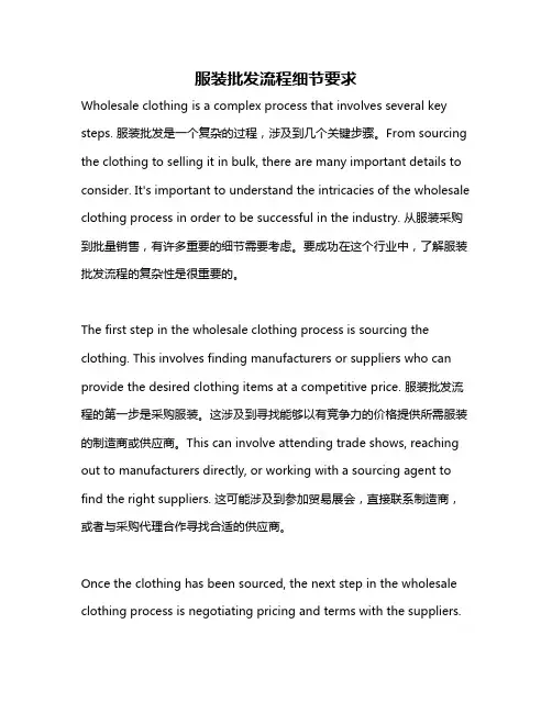 服装批发流程细节要求