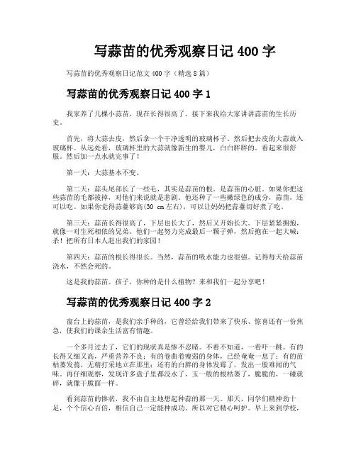 写蒜苗的优秀观察日记400字