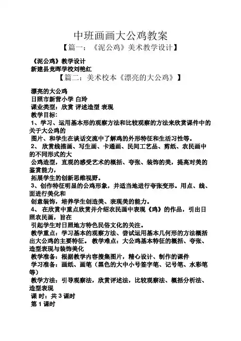 中班画画大公鸡教案