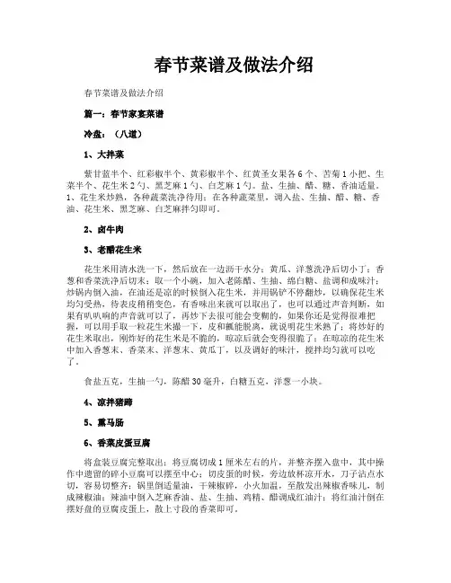 春节菜谱及做法介绍