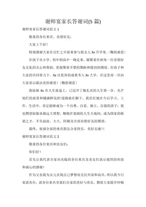 谢师宴家长答谢词(5篇)