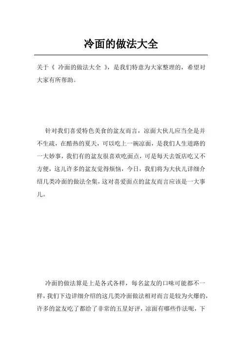 冷面的做法大全