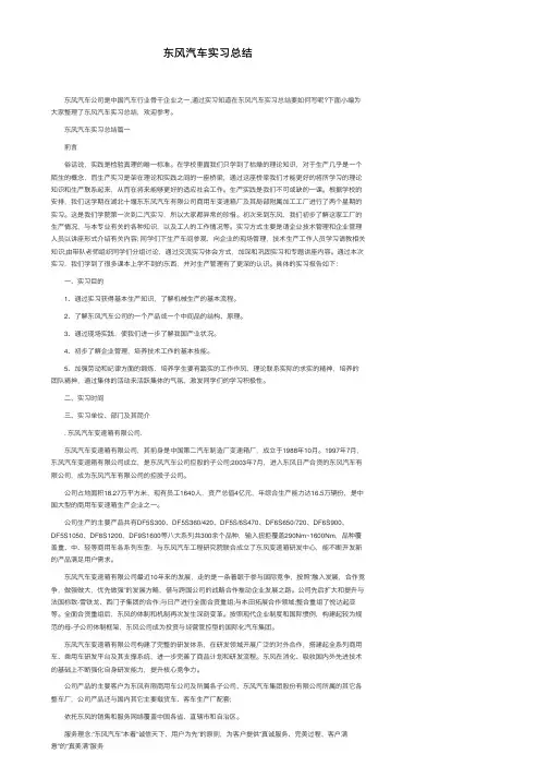 东风汽车实习总结