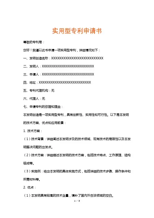 实用型专利申请书