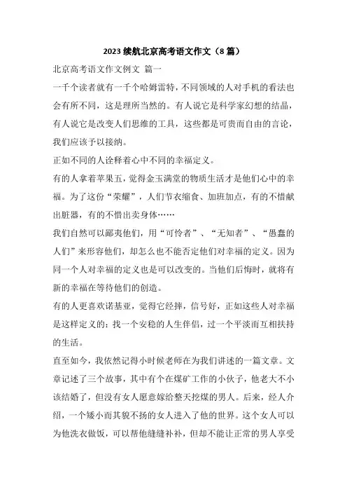 2023续航北京高考语文作文(8篇)