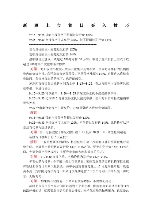新股上市首日买入技巧
