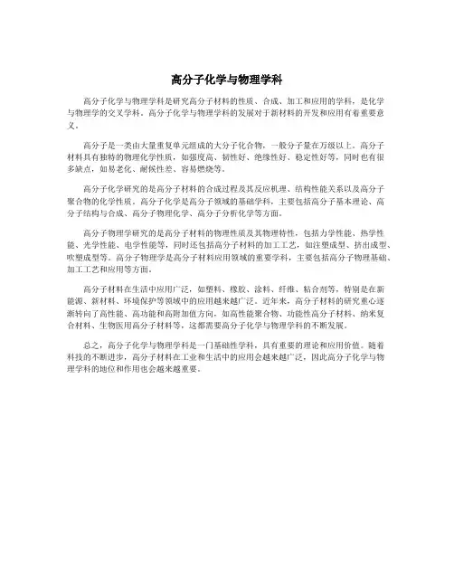 高分子化学与物理学科