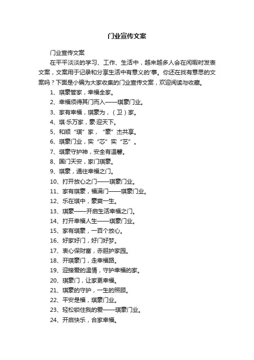 门业宣传文案
