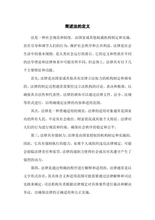 简述法的定义