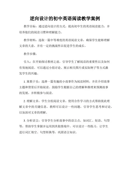 逆向设计的初中英语阅读教学案例