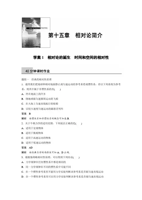课时作业1：15.1-15.2相对论的诞生 时间和空空间的相对性