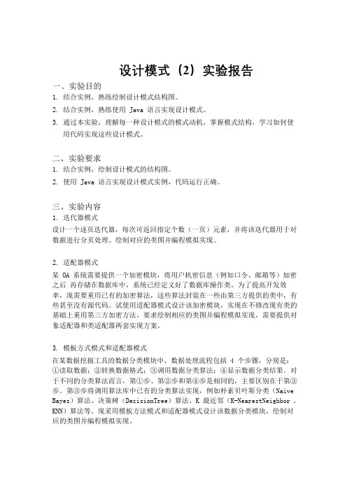 面向对象设计原则实验报告实验02