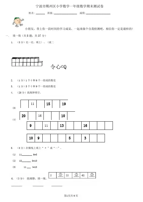 宁波市鄞州区小学数学一年级数学期末测试卷