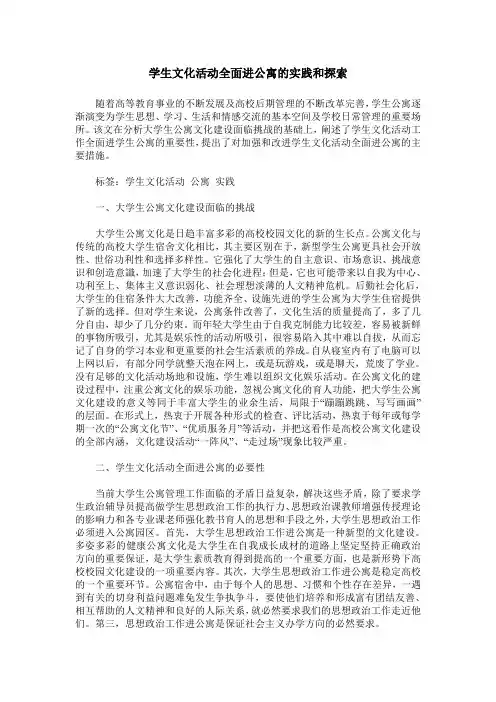 学生文化活动全面进公寓的实践和探索