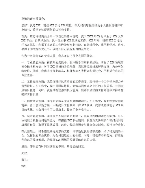 个人任职资格评审申请书