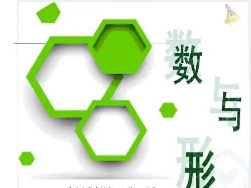 六年级上册数学数学广角 数与形 精品PPT人教新课标 1
