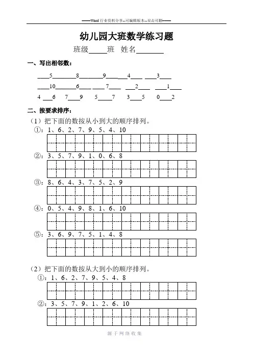 幼儿园中班数学练习题96502