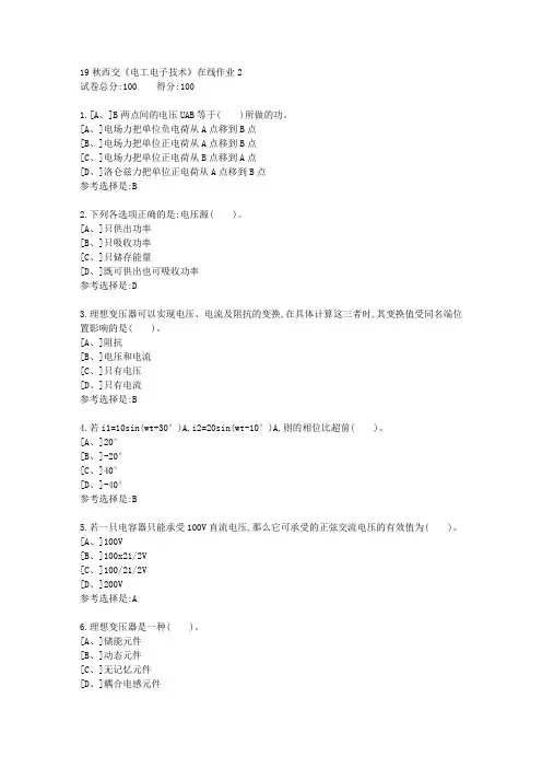 19秋学期西交《电工电子技术》在线作业21满分答案