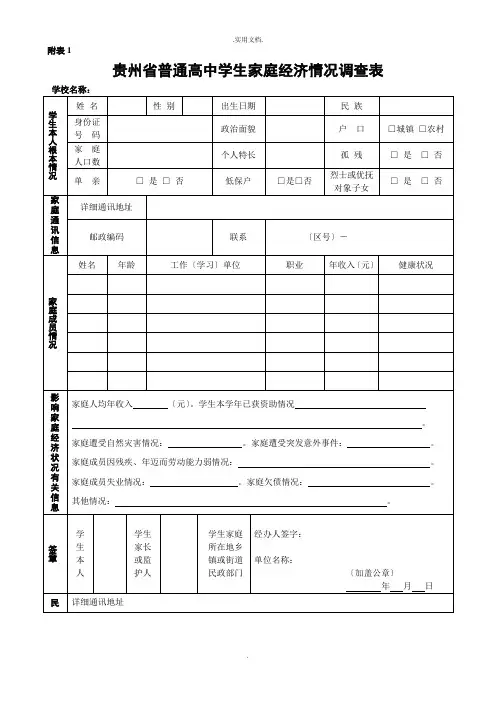 家庭经济情况调查表(样表)