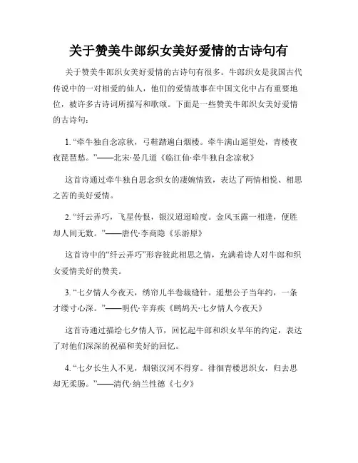 关于赞美牛郎织女美好爱情的古诗句有