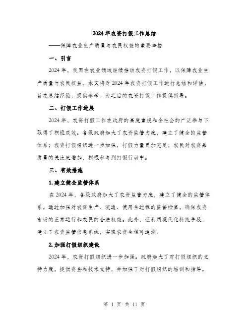 2024年农资打假工作总结(3篇)