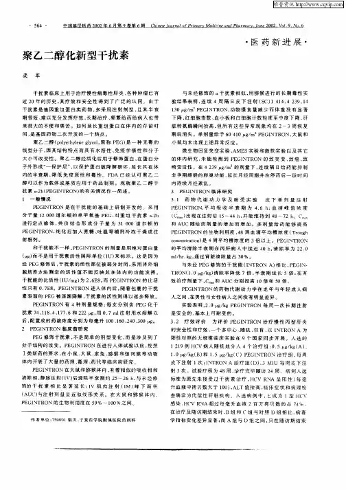 聚乙二醇化新型干扰素