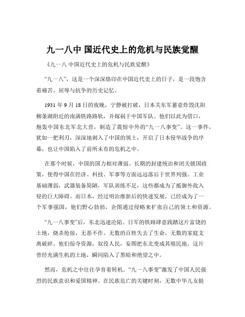 九一八中 国近代史上的危机与民族觉醒