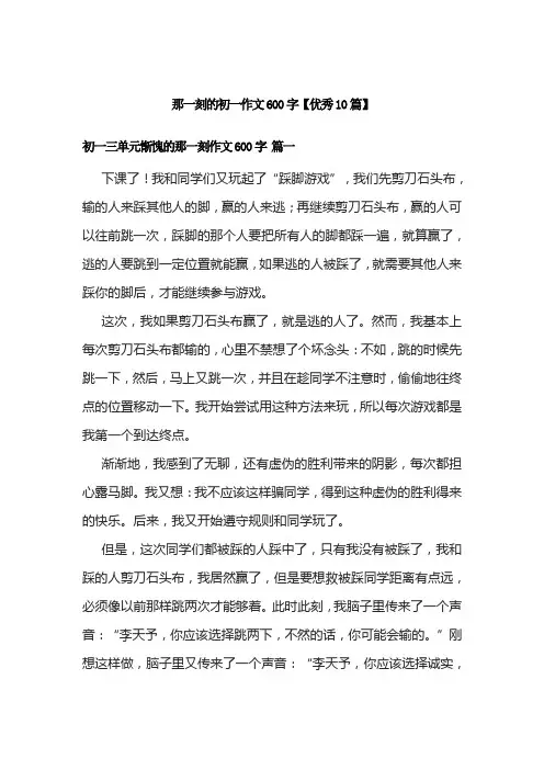 那一刻的初一作文600字