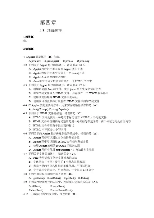 java题库第四章